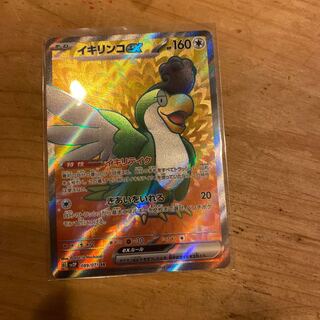 Ikirinko ex SR 089/071