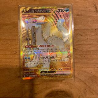 Paojian ex UR 097/071