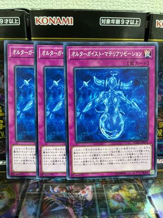 遊戯王スタジオ 3961 オルターガイスト・マテリアリゼーション ノーマル JP070