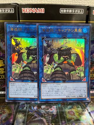 Yu-Gi-Oh Studio 3963 Umi Zoike - Captain Blackbeard Ultra Rare JP034 2 copies