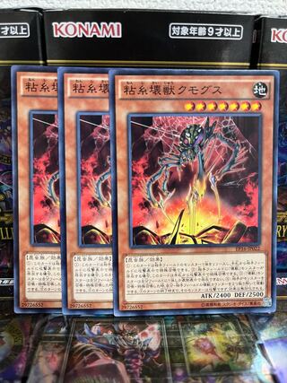 遊戯王スタジオ 3971 粘糸壊獣クモグス ノーマル JP022