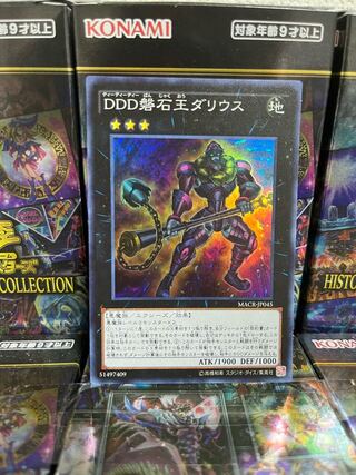 遊戯王スタジオ 3974 DDD磐石王ダリウス スーパーレア JP045 1枚