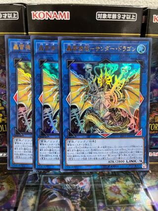 遊戯王スタジオ 3981 轟雷機龍-サンダー・ドラゴン ウルトラレア JP011