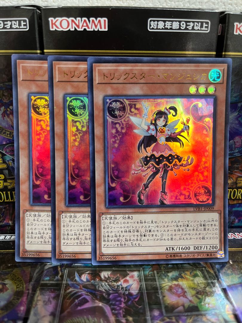 遊戯王スタジオ 3984 トリックスター・マンジュシカ ウルトラレア JP009