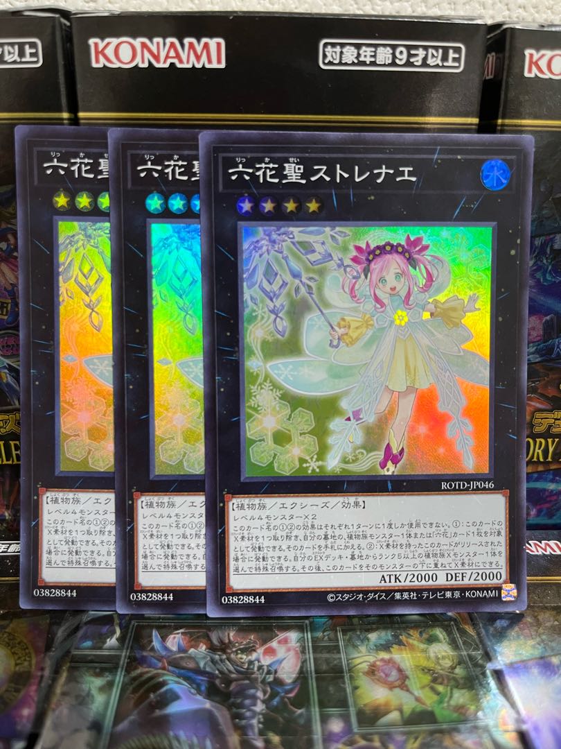 遊戯王スタジオ 3985 六花聖ストレナエ スーパーレア JP046