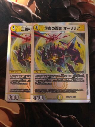 正義の煌き オーリリア