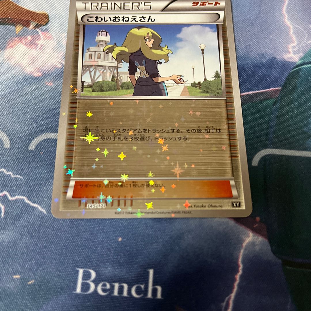 こわいおねえさん(キラ) 145/171