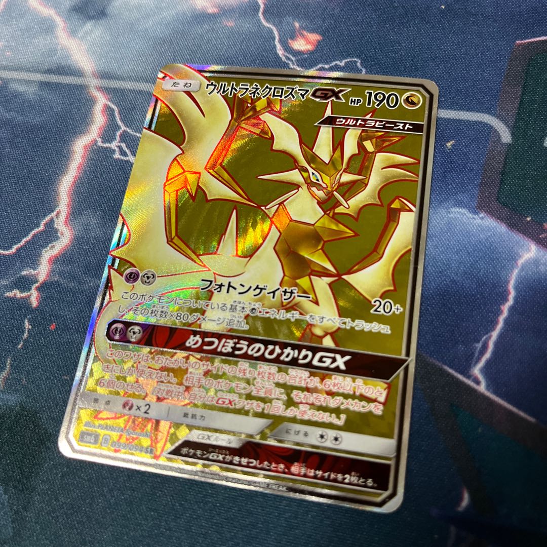 Ultra Necrozma GX SR