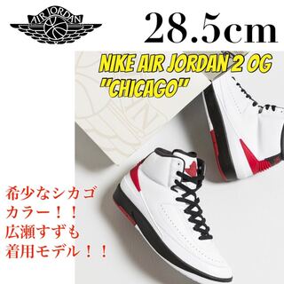 ナイキ エアジョーダン2 OG "シカゴ" 2022 ホワイト/バーシティレッド/ブラック  DX2454-106  28.5cm