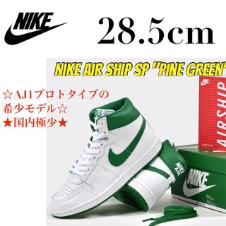 Nike Air Ship SP "Pine Green" 28.5cm