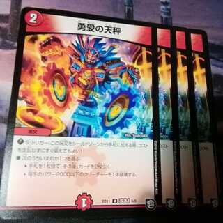 勇愛の天秤　４枚　アカマル