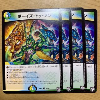 ボーイズトゥメン