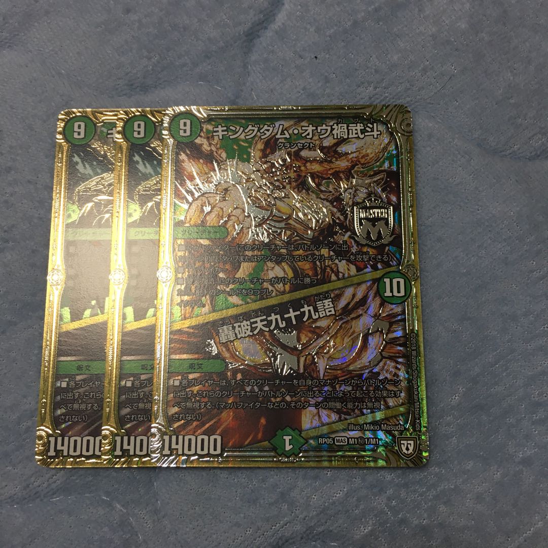 キングダム・オウ禍武斗