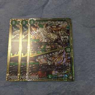 キングダム・オウ禍武斗