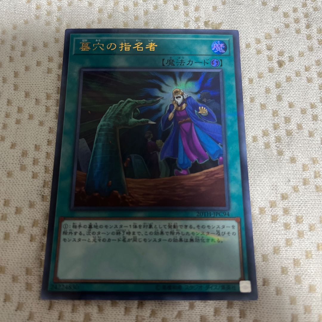 墓穴の指名者 パラレル ウルトレレア JPC94