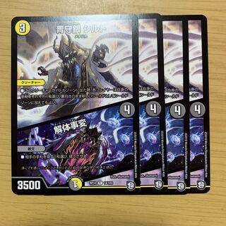 青守銀シルト 解体事変