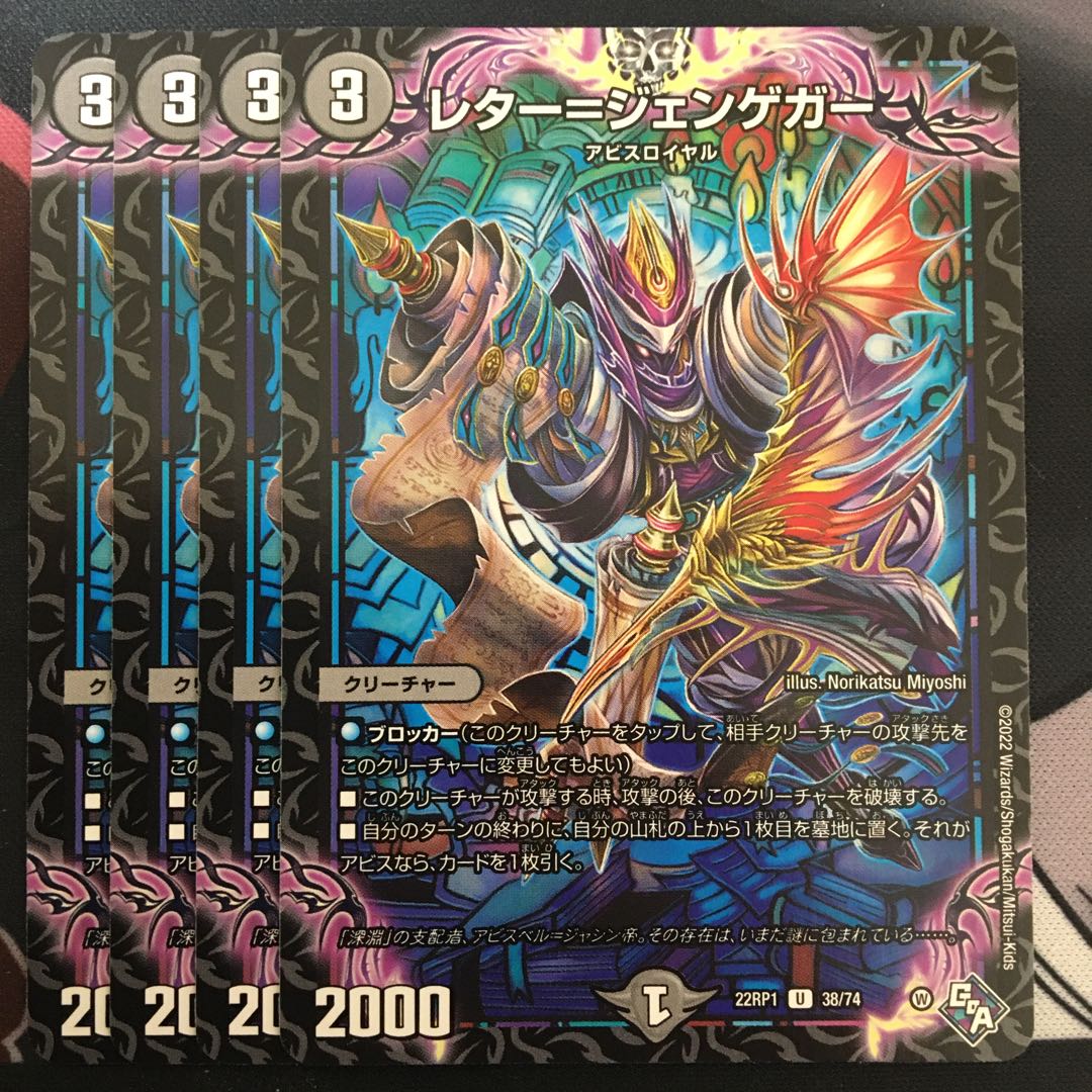 レター=ジェンゲガー U 38/74