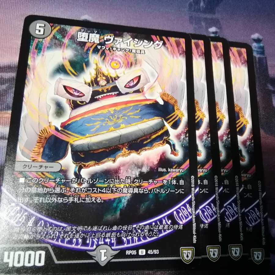 ヴァイシング 4枚 アカマル