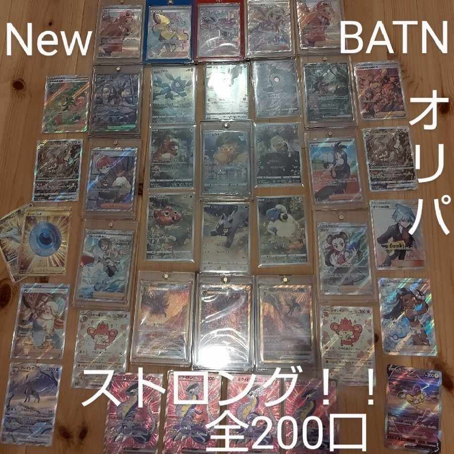 一口 ナンジャモ SR 091/071 確定 BATNストロング１３口セット