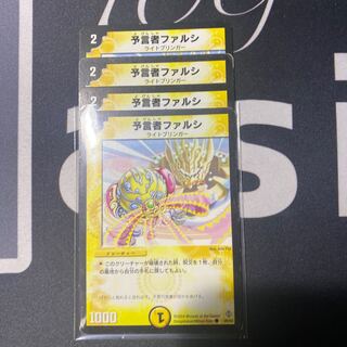 予言者ファルシ