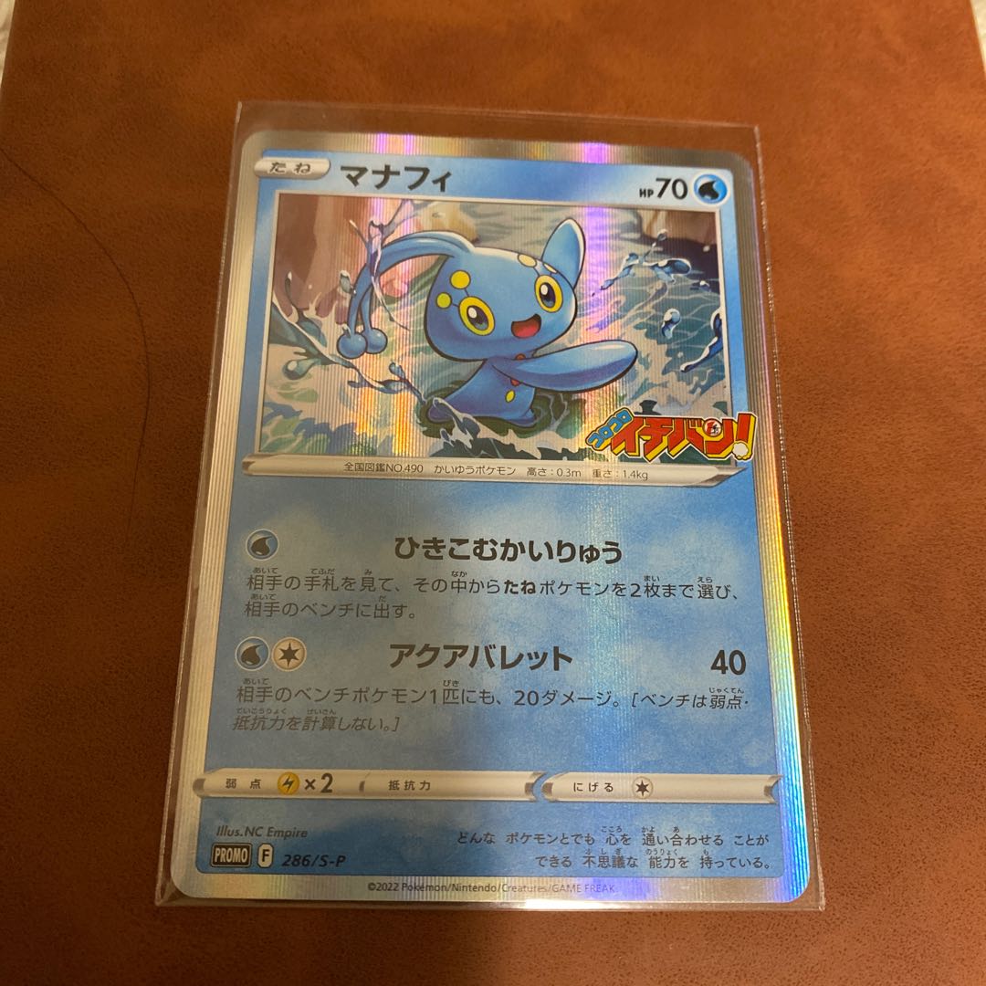 マナフィ　コロコロ