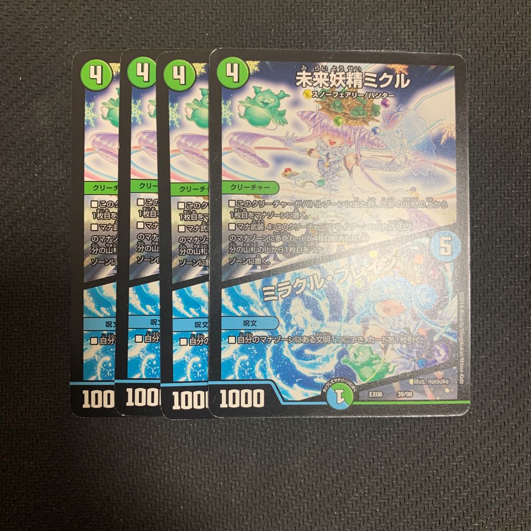 未来妖精ミクル　ミラクルブレイン　　1