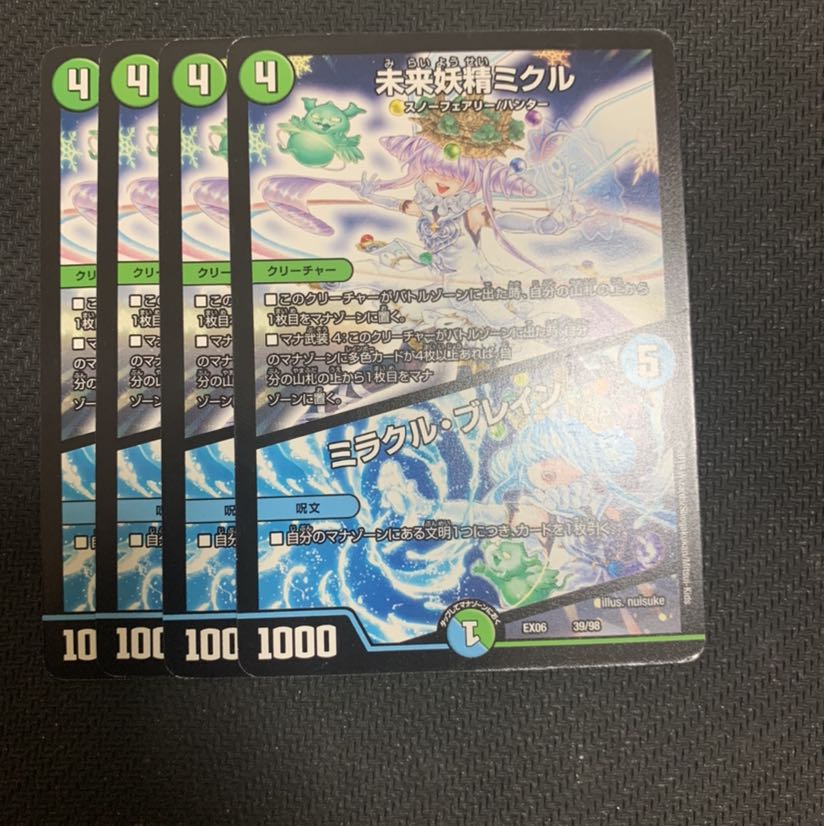 未来妖精ミクル　ミラクルブレイン