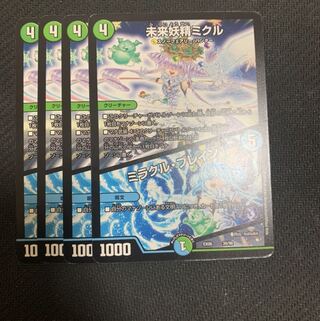 未来妖精ミクル　ミラクルブレイン