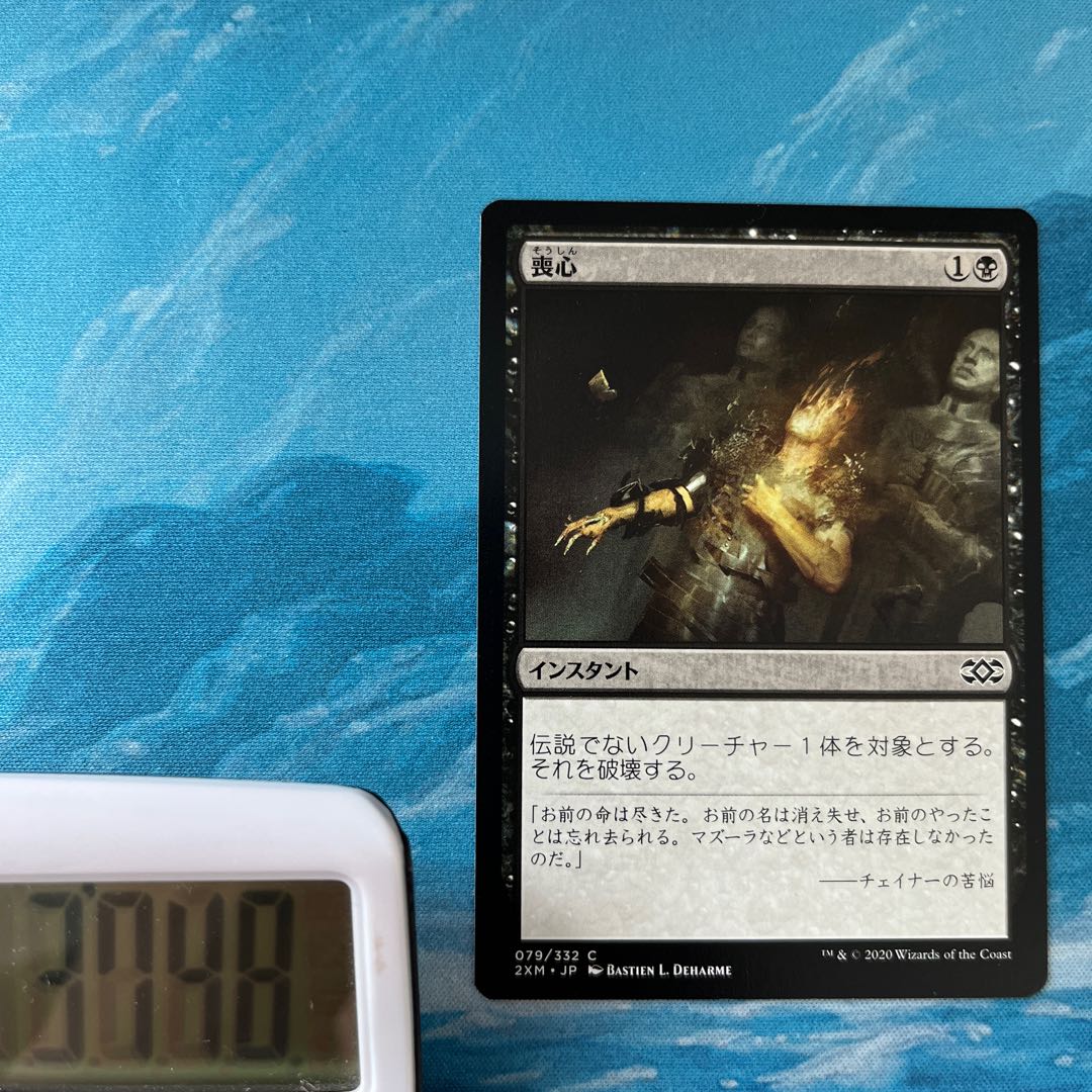 MTG 4枚 喪心