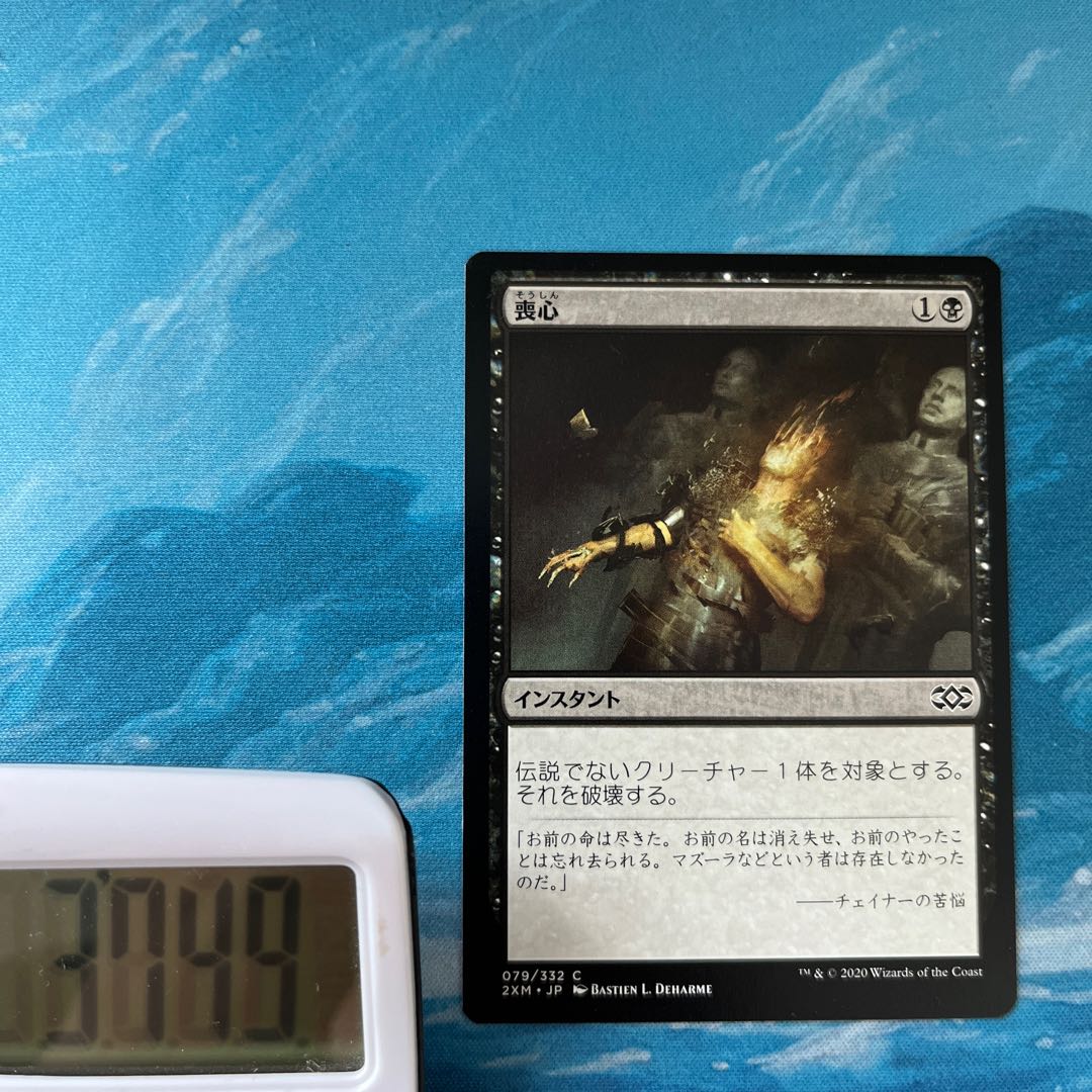 MTG 4枚 喪心