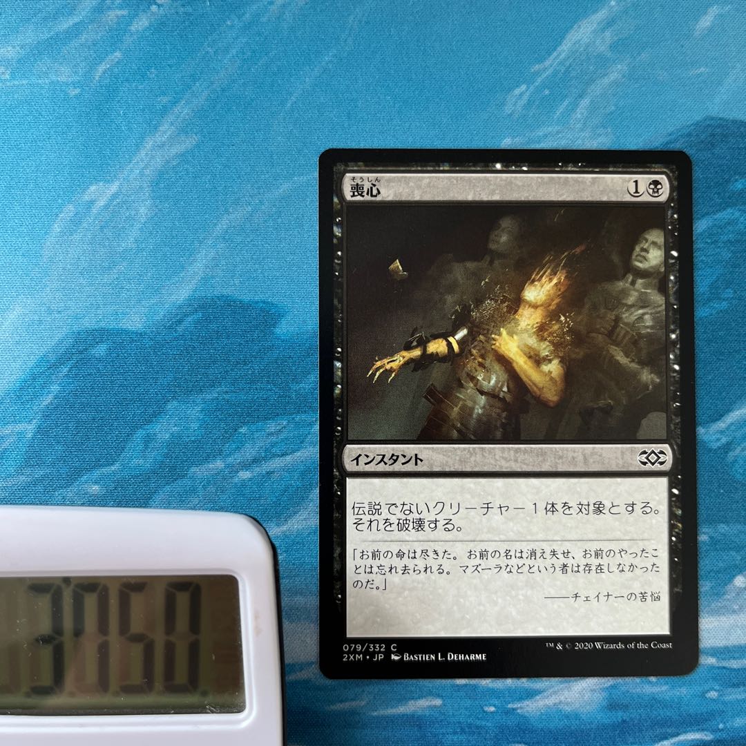 MTG 4枚 喪心