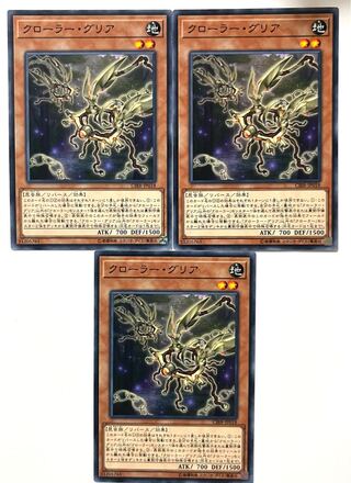クローラー・グリア 【ノーマル 】JP018