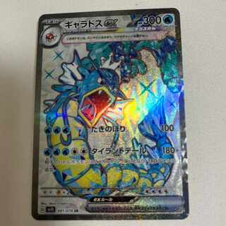 Gyaradosex SR 091/078