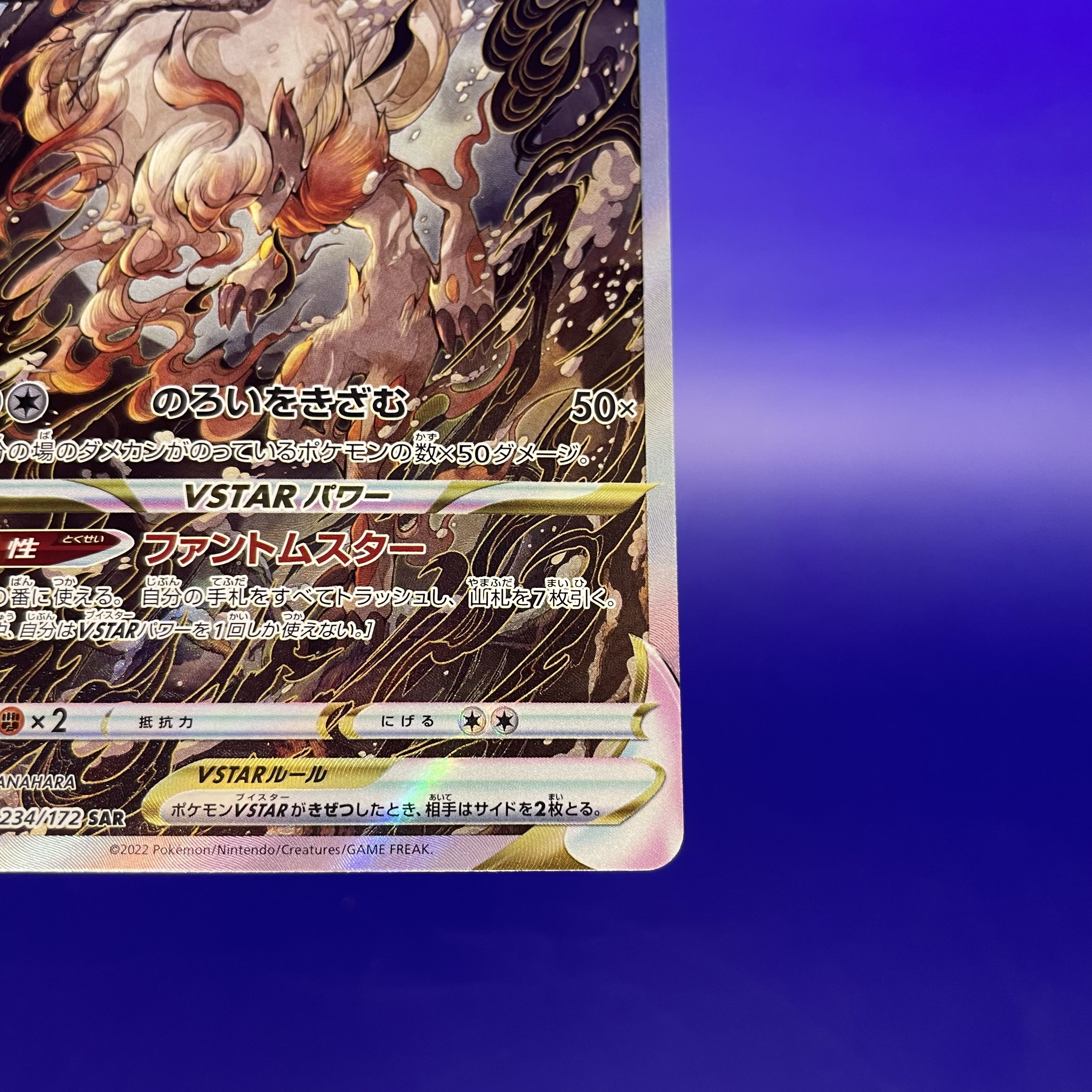 ヒスイゾロアークVSTAR SAR 234/172