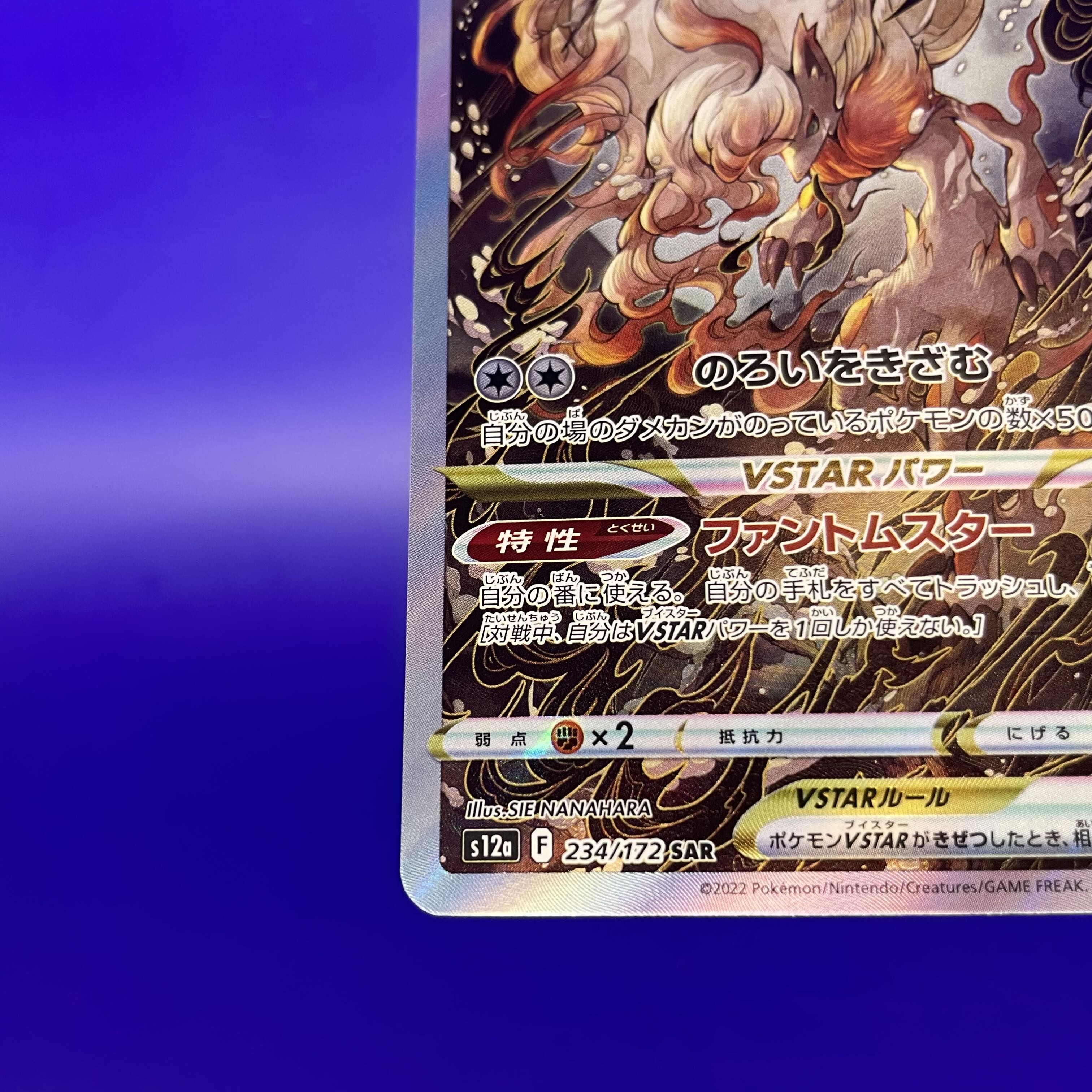 ヒスイゾロアークVSTAR SAR 234/172