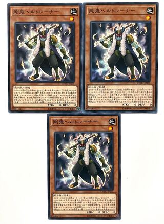 剛鬼ヘルトレーナー【ノーマル】JP005