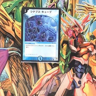 シナプス・キューブ