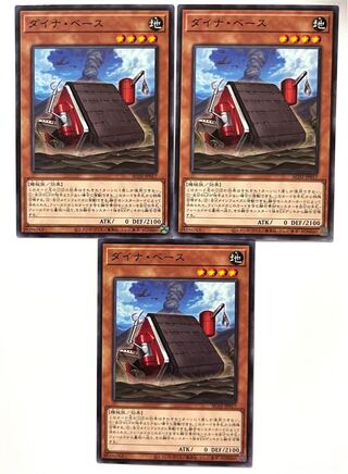 ダイナ・ベース【ノーマル】JP017