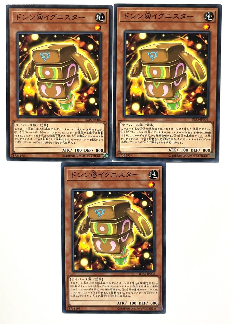 ドシン@イグニスター 【ノーマル】JP006