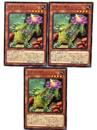 フラワーダイノ【ノーマル】 JP031