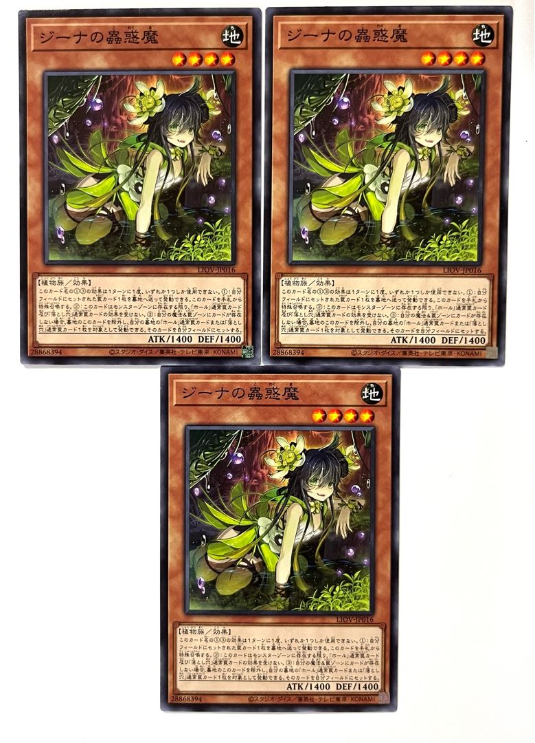 ジーナの蟲惑魔【ノーマル 】JP016