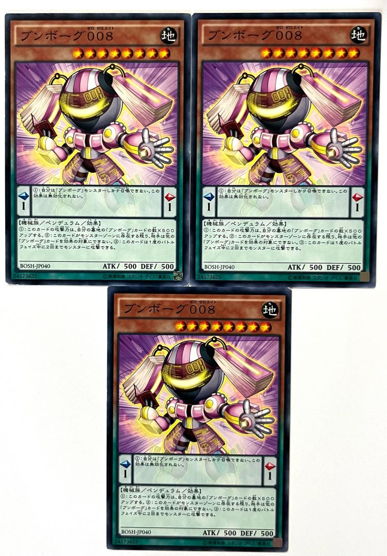 ブンボーグ008 【ノーマル 】JP040