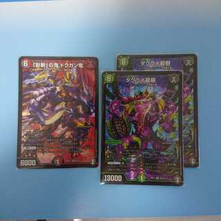 ドクガン竜 ダクライ龍樹