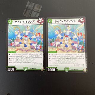 タイクタイソンズ　2枚セット