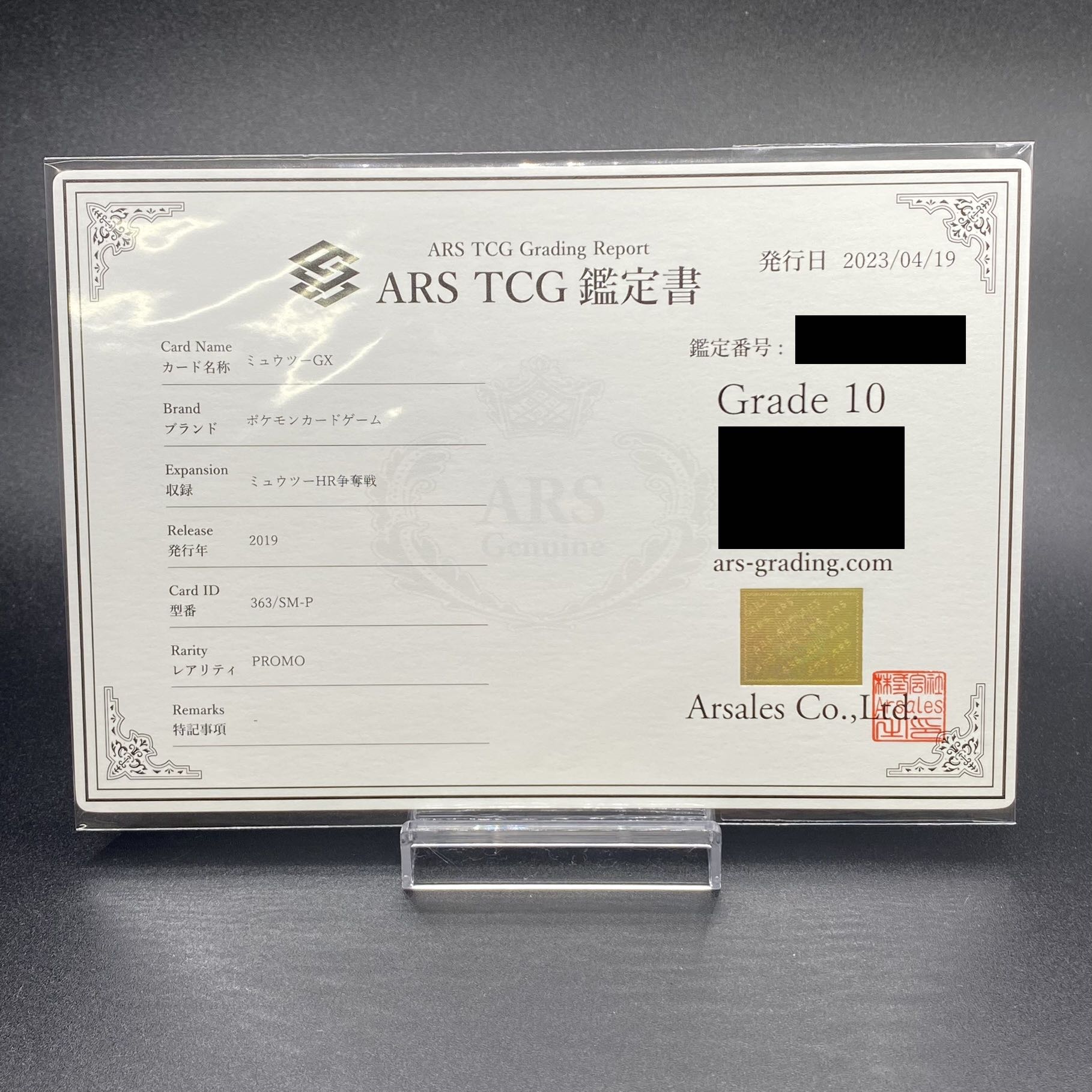 ARS10 MewtwoGX PROMO 363/SM-P