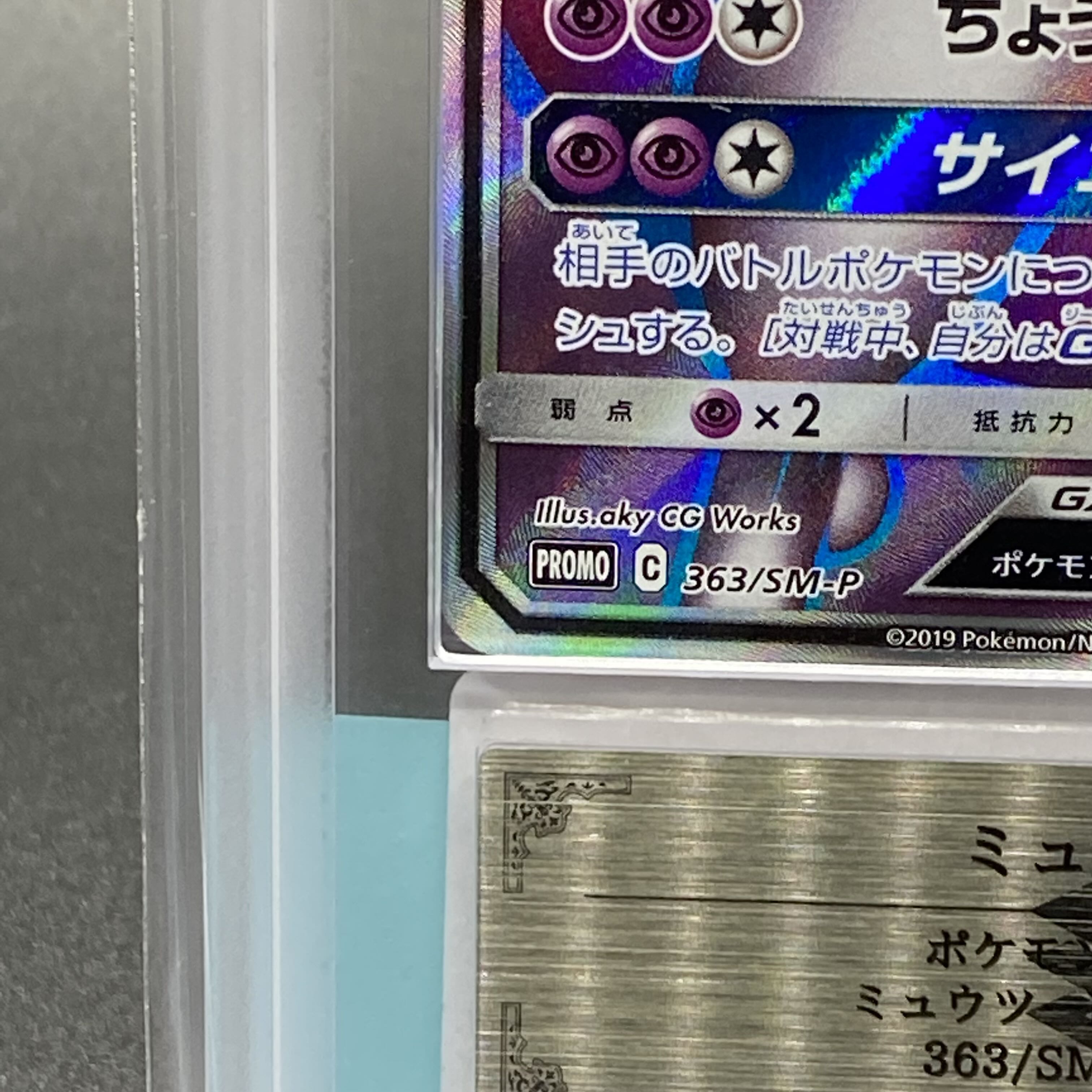 ARS10 MewtwoGX PROMO 363/SM-P