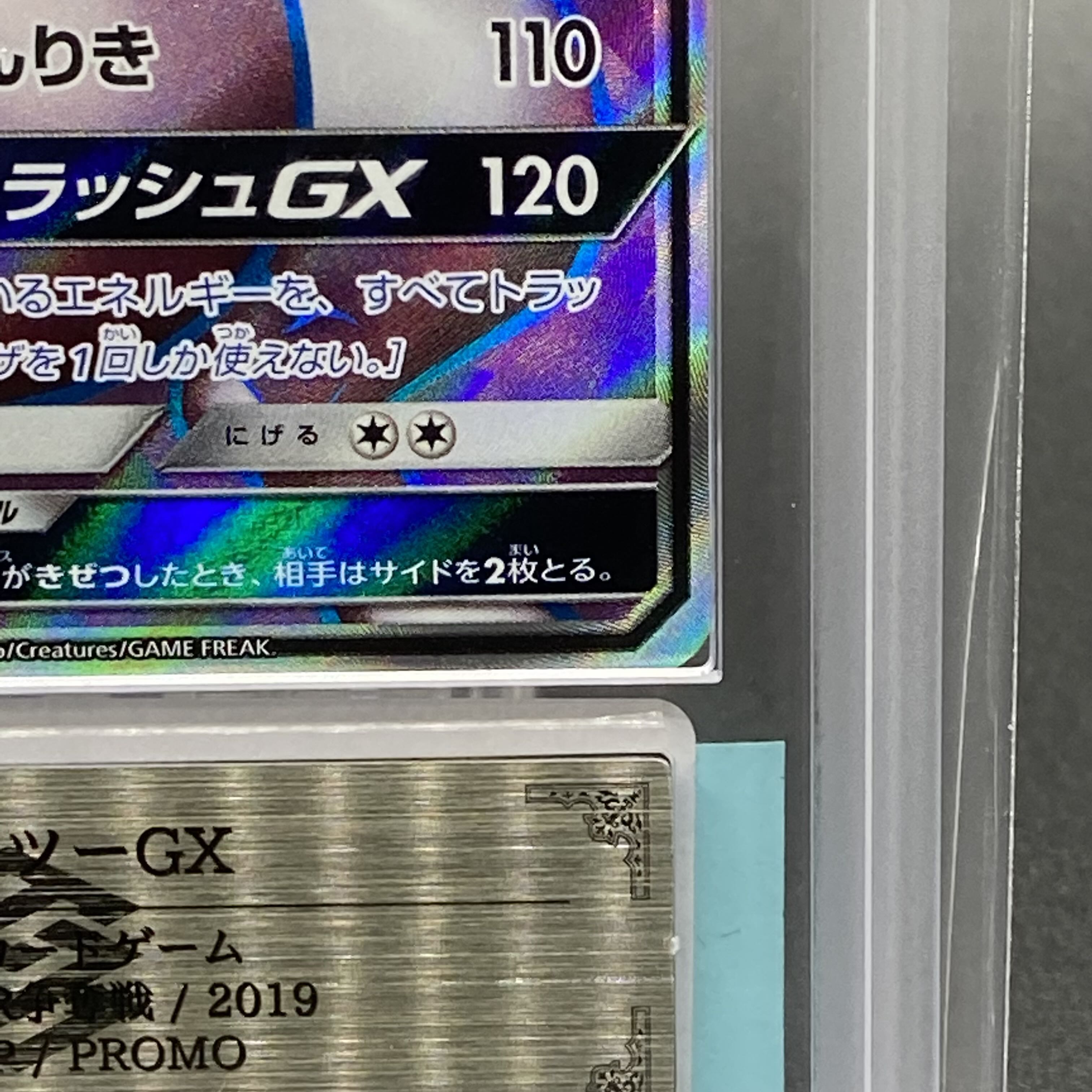 ARS10 MewtwoGX PROMO 363/SM-P