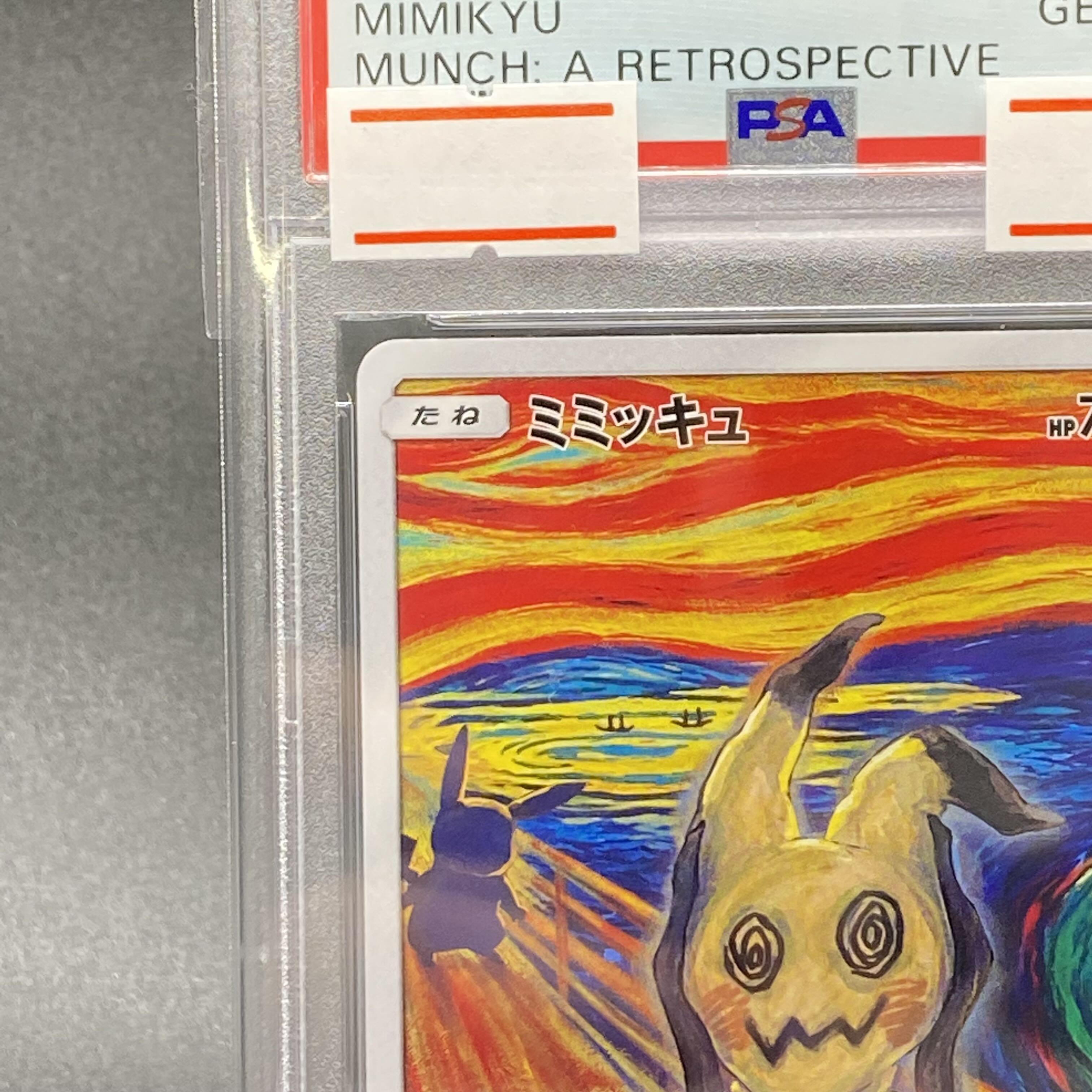 PSA10 ミミッキュ PROMO 289/SM-P