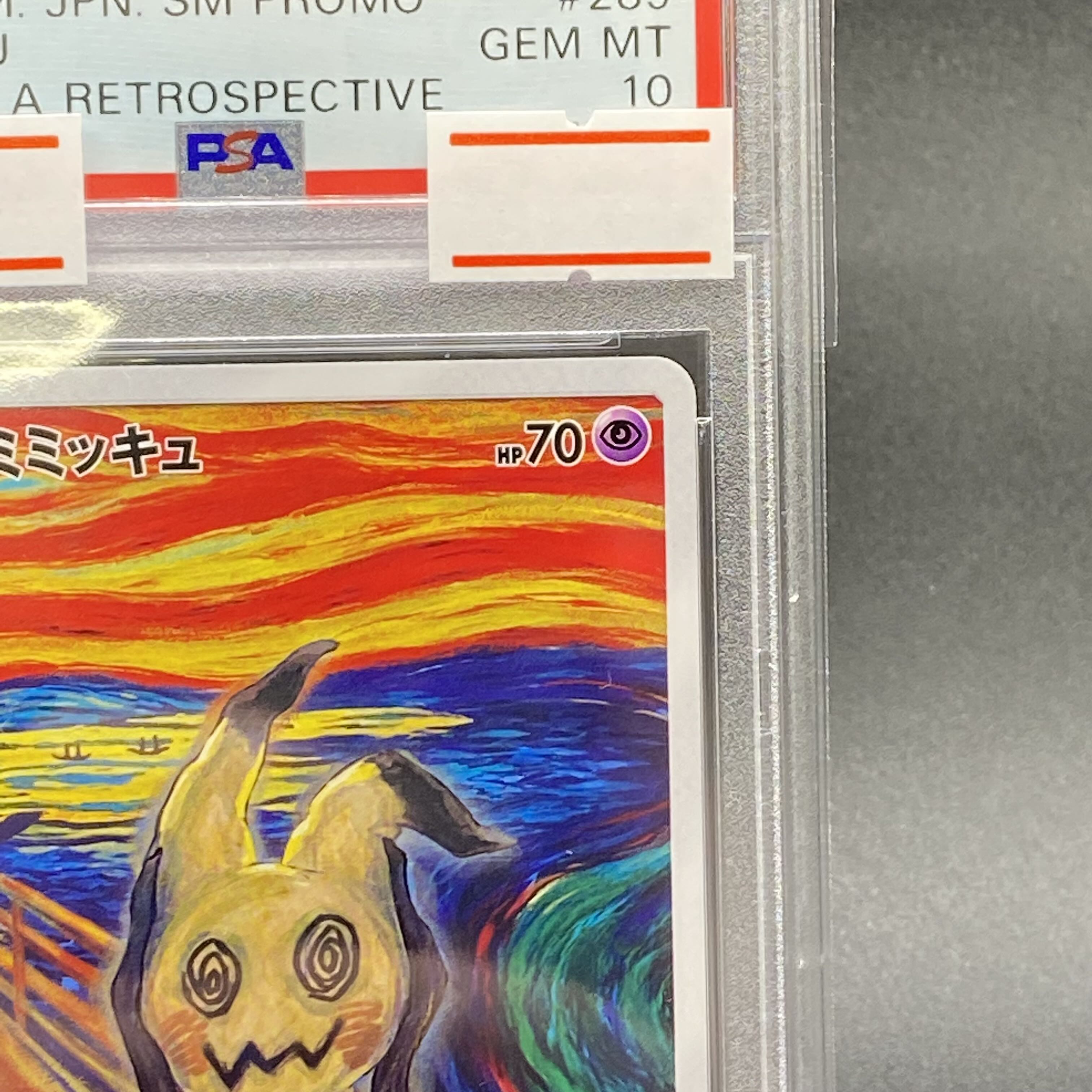 PSA10 ミミッキュ PROMO 289/SM-P