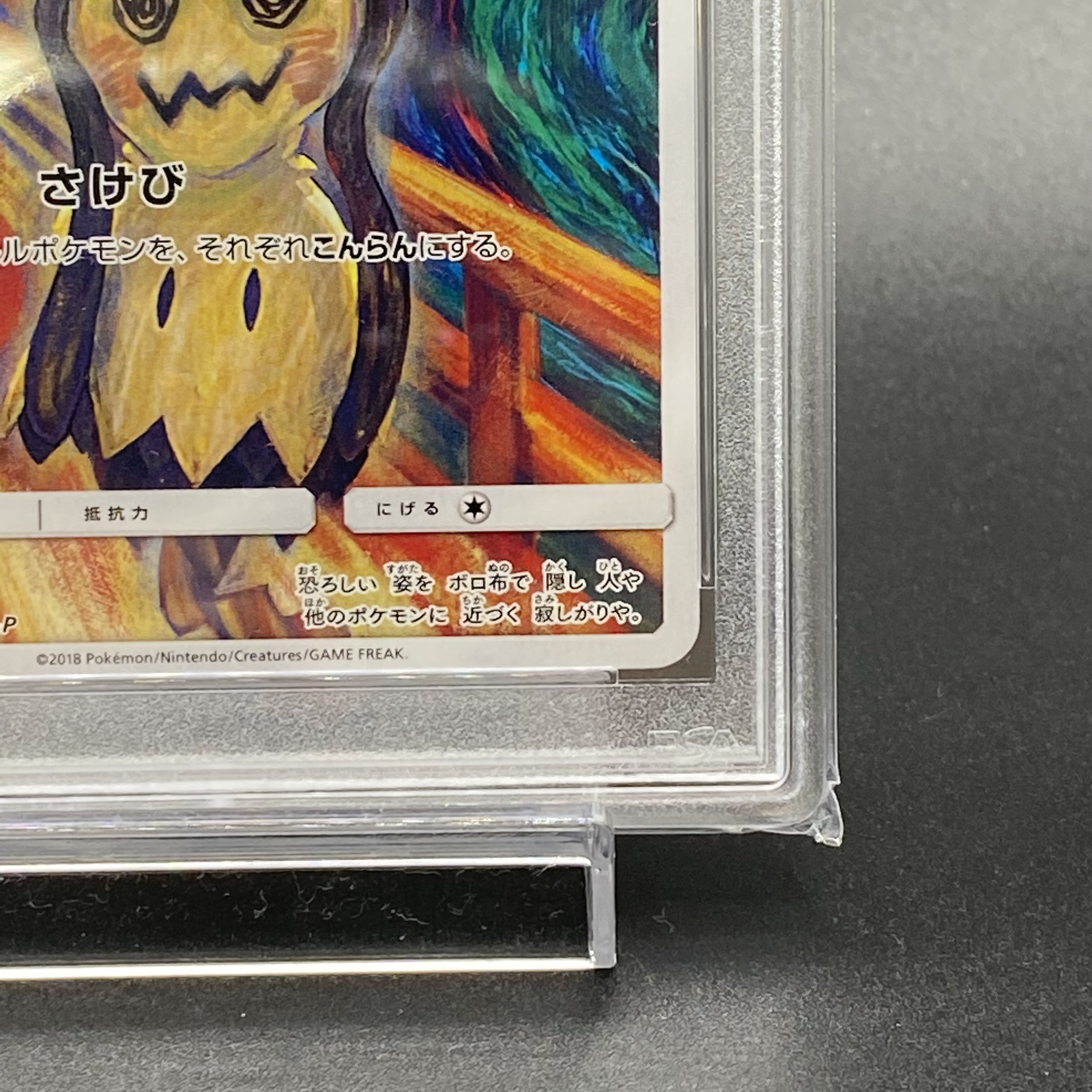 PSA10 ミミッキュ PROMO 289/SM-P